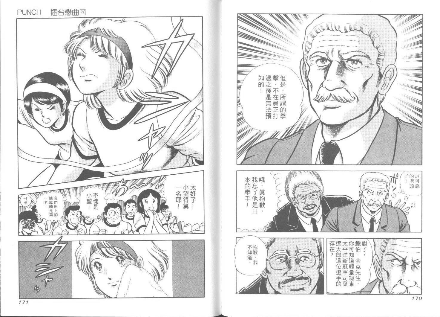 擂台恋曲第26卷图