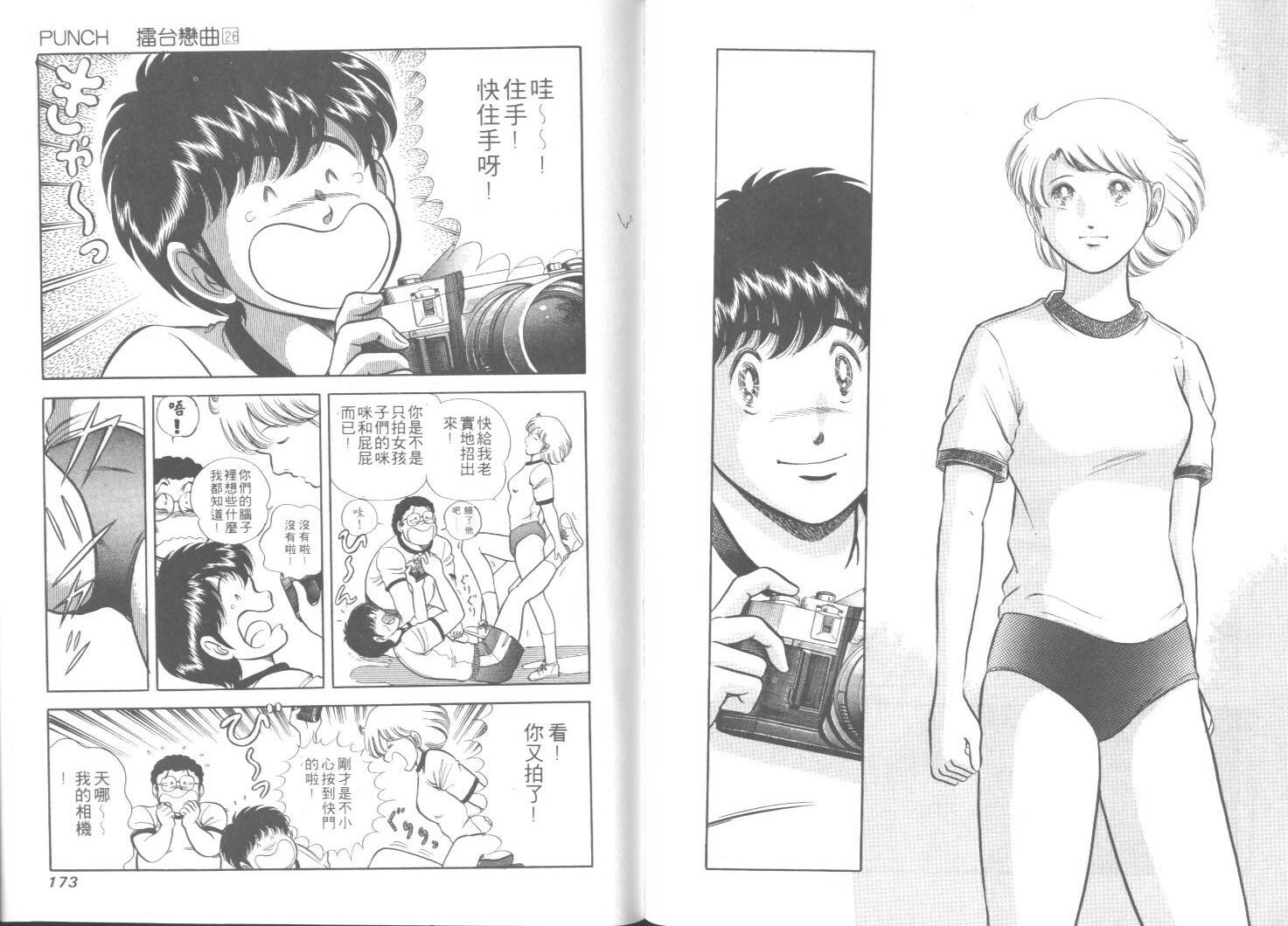 擂台恋曲第26卷图