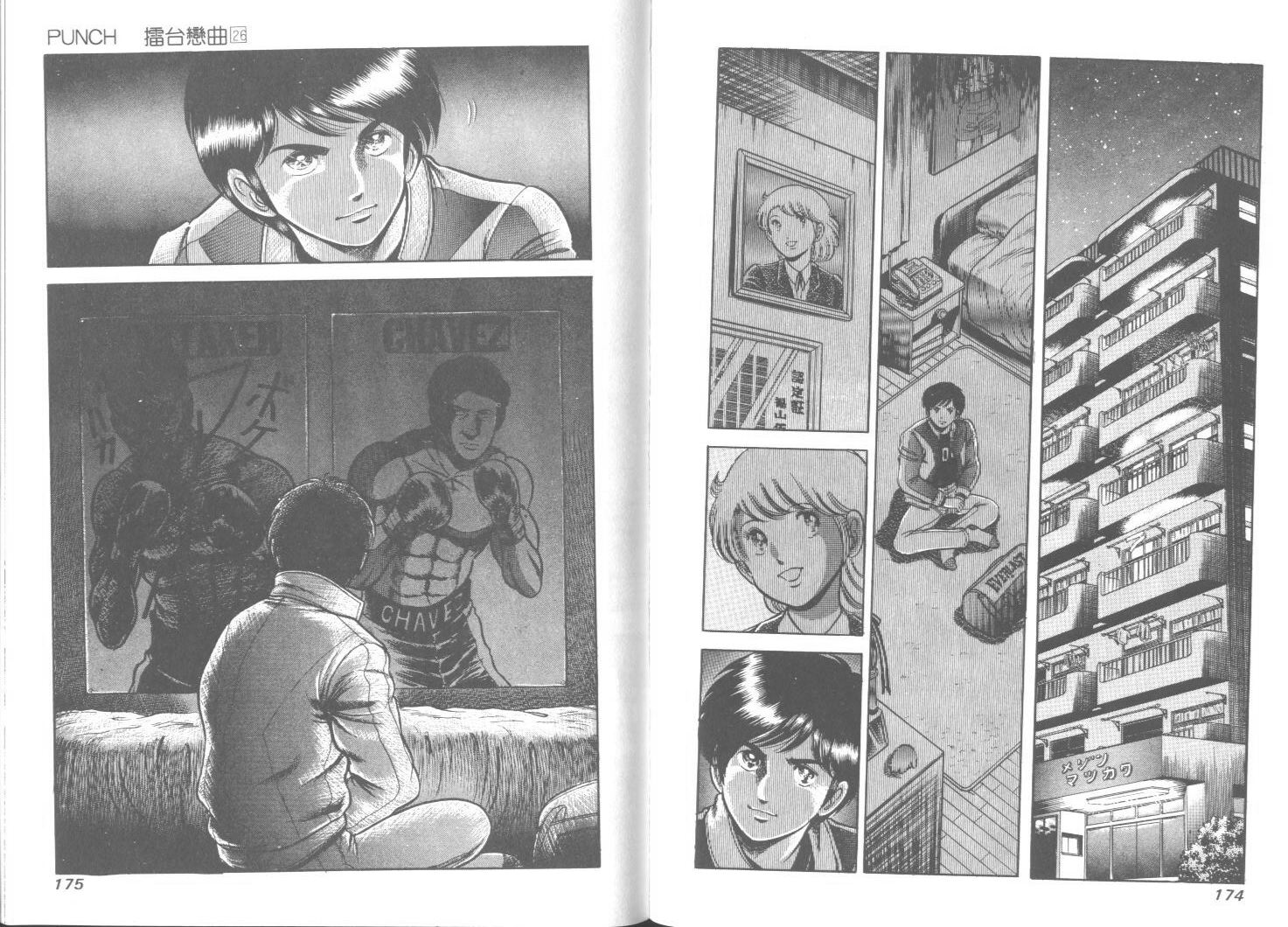 擂台恋曲第26卷图