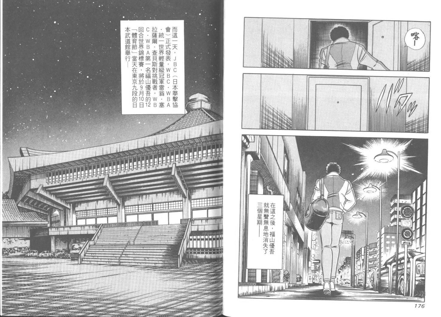 擂台恋曲第26卷图