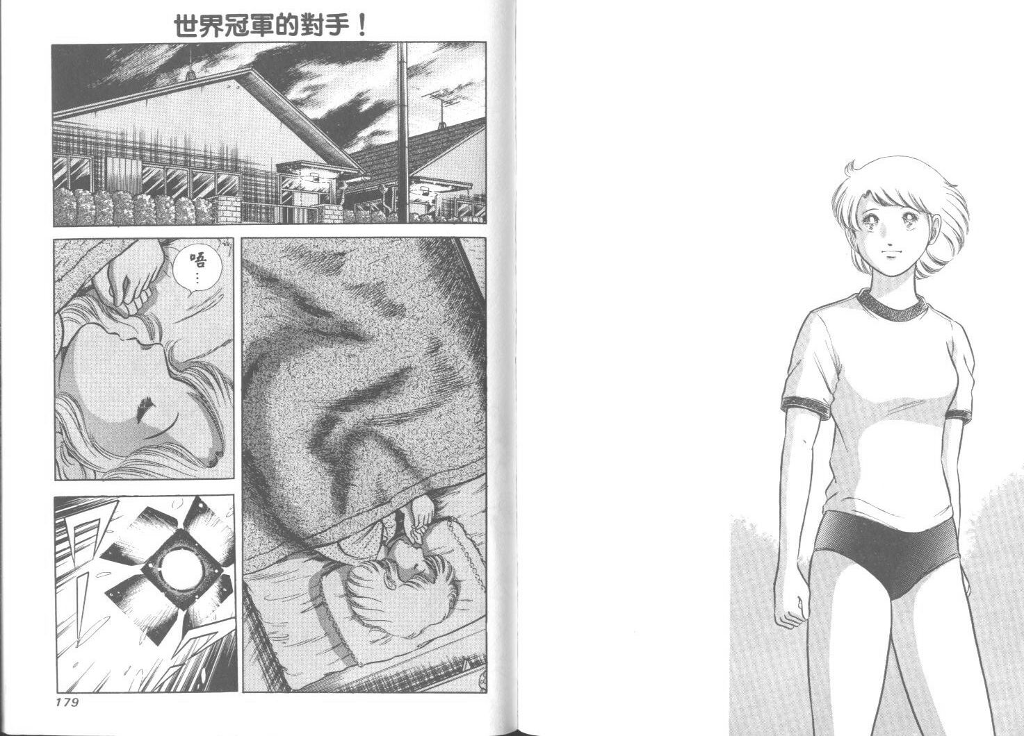 擂台恋曲第26卷图