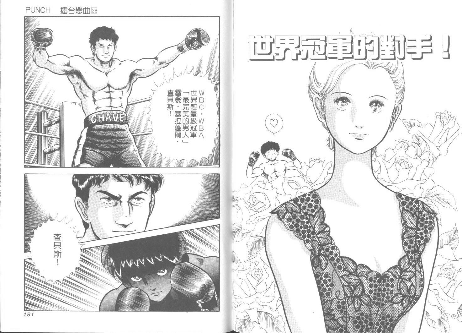 擂台恋曲第26卷图