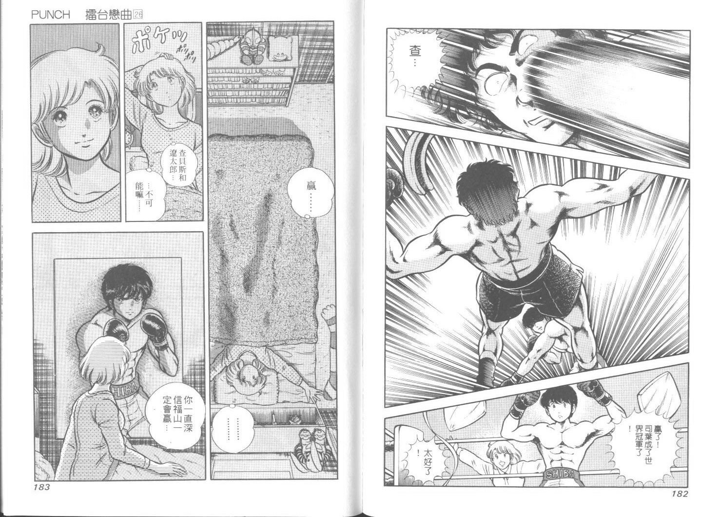 擂台恋曲第26卷图