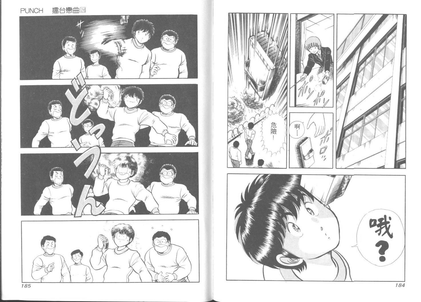 擂台恋曲第26卷图