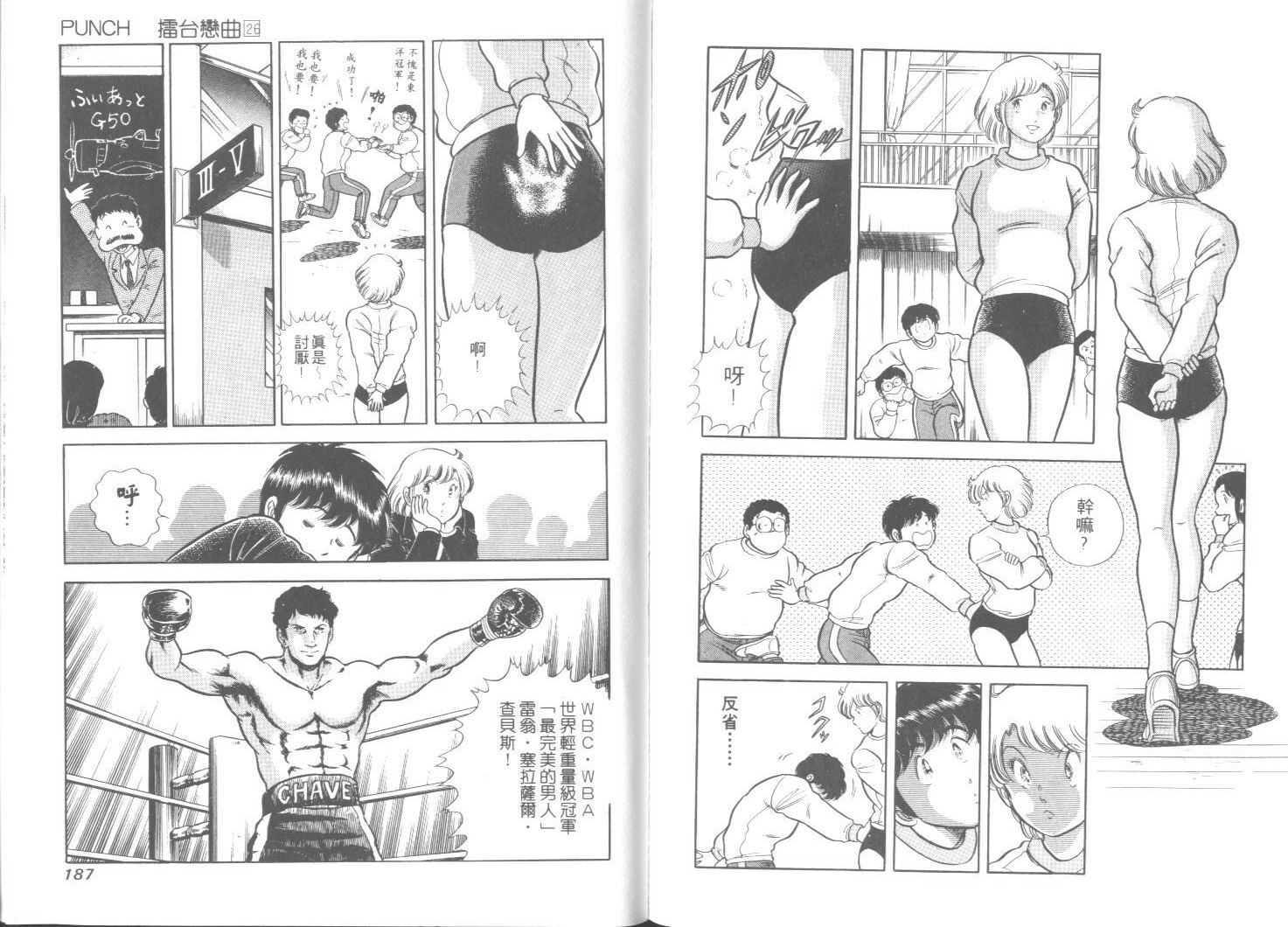 擂台恋曲第26卷图