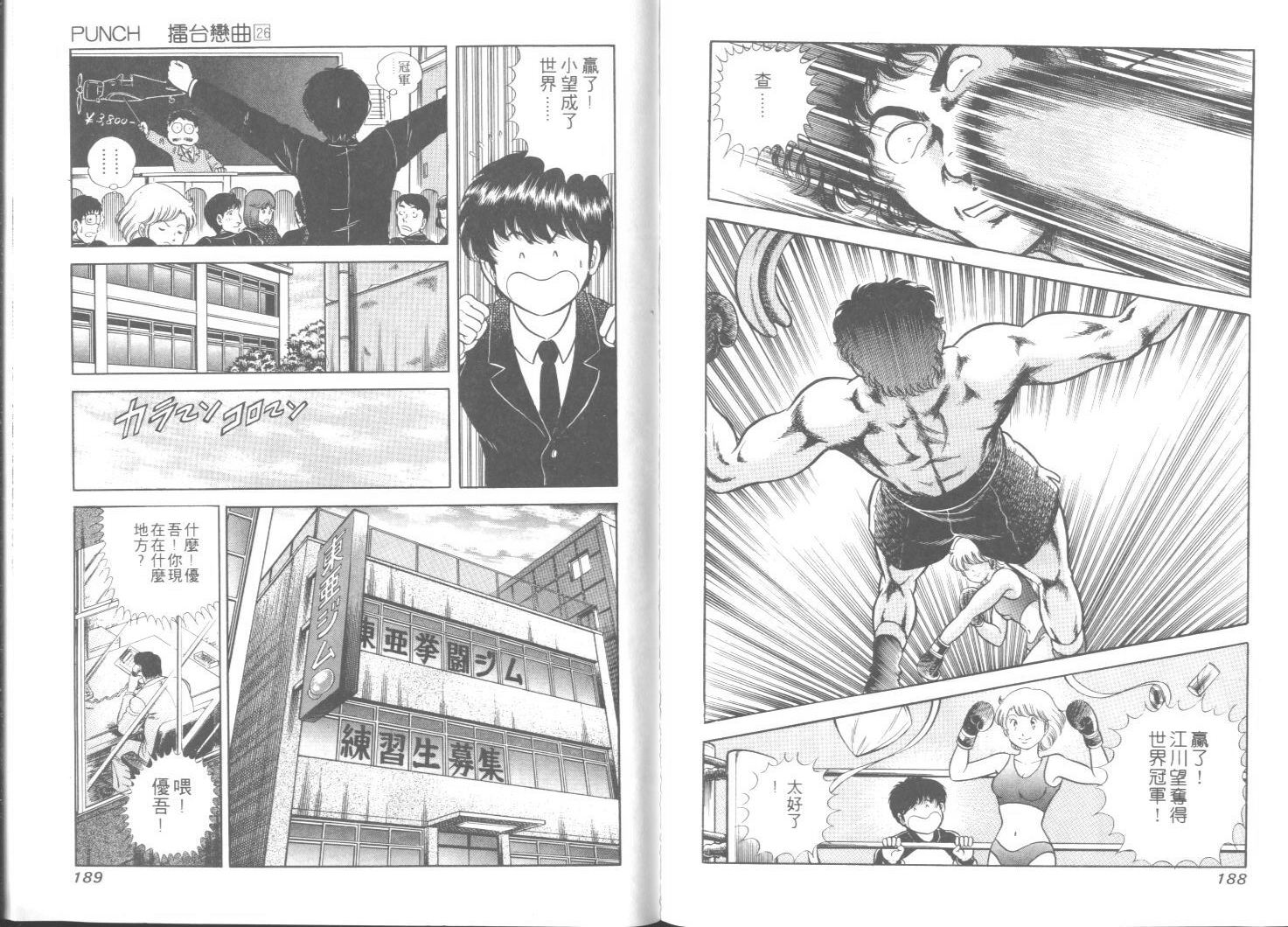 擂台恋曲第26卷图