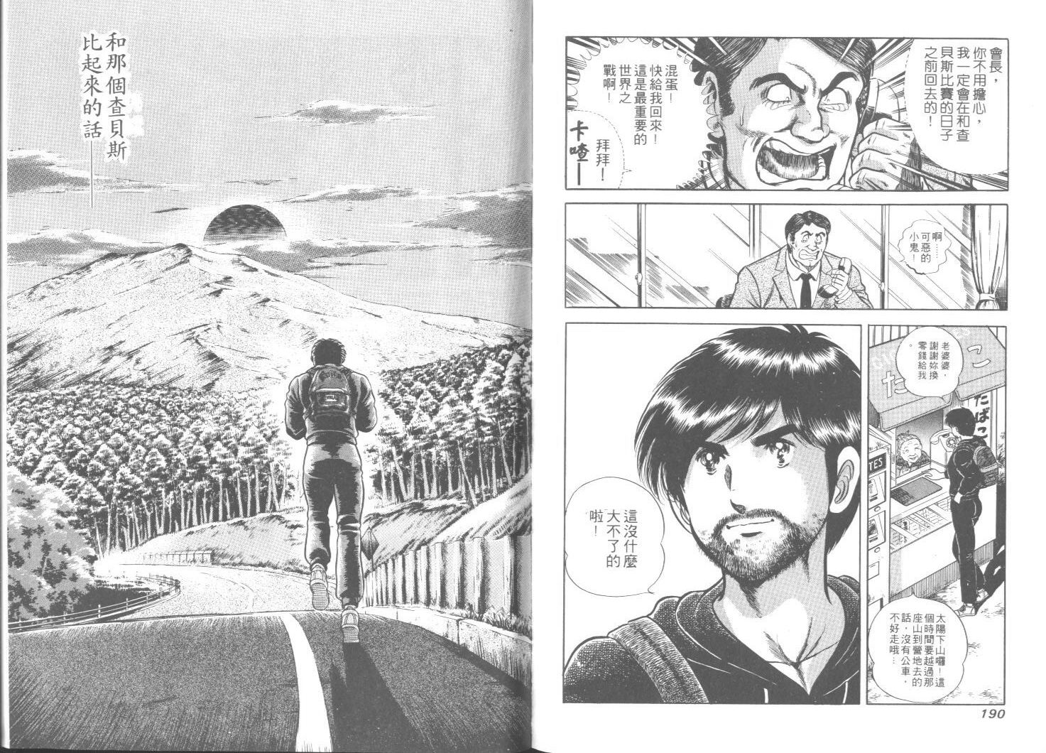 擂台恋曲第26卷图