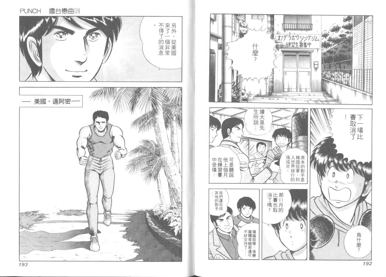 擂台恋曲第26卷图