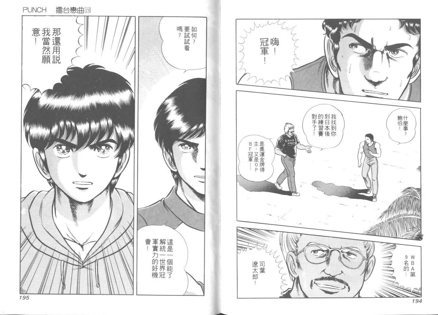 擂台恋曲第26卷图