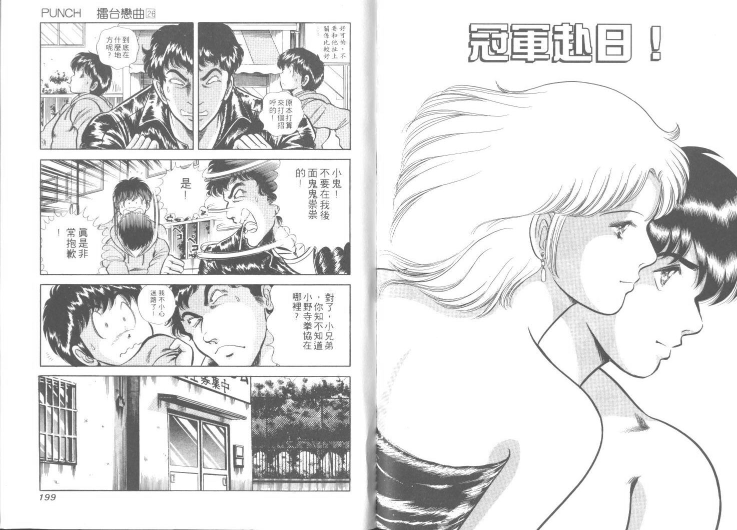 擂台恋曲第26卷图