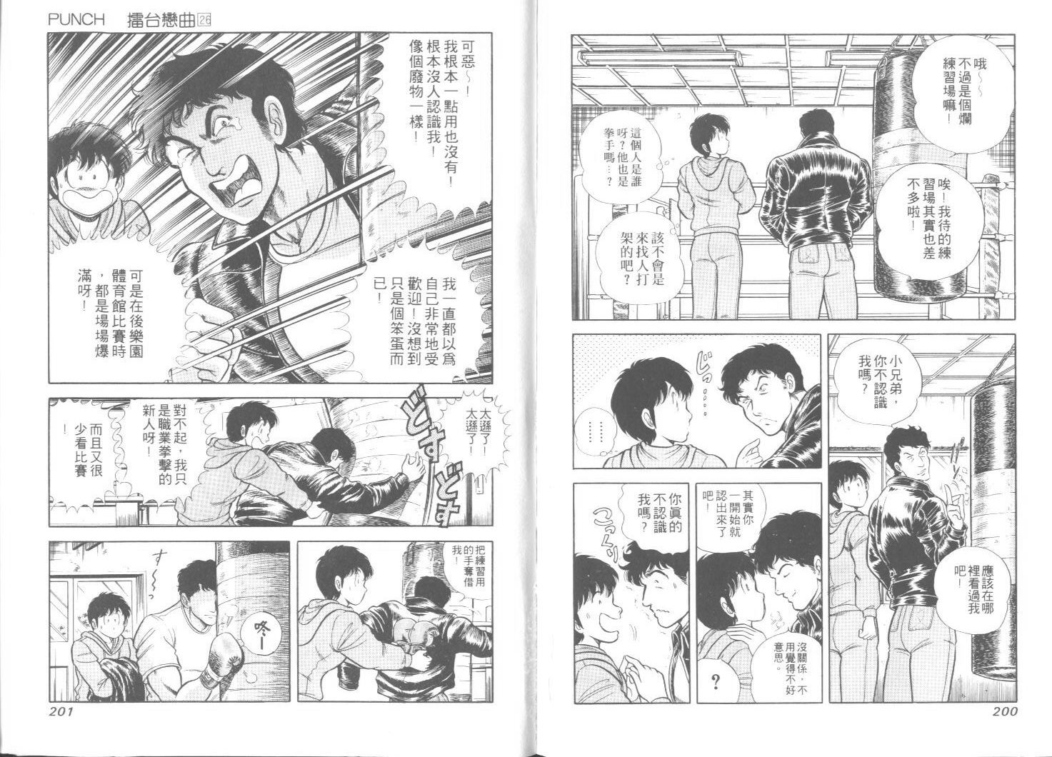 擂台恋曲第26卷图