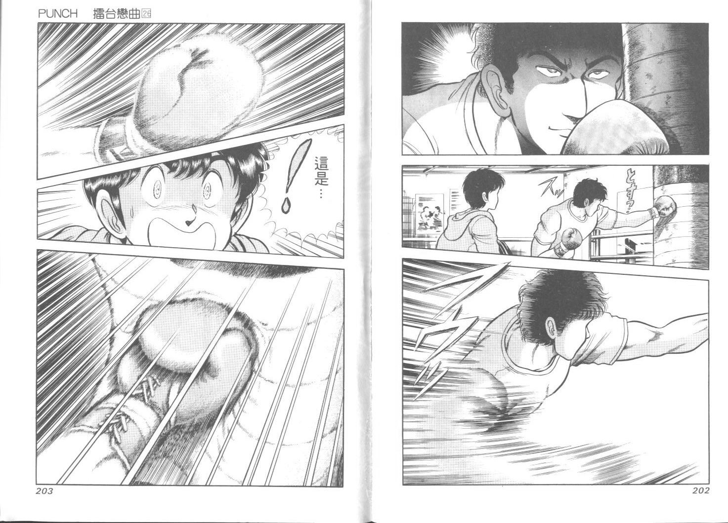 擂台恋曲第26卷图