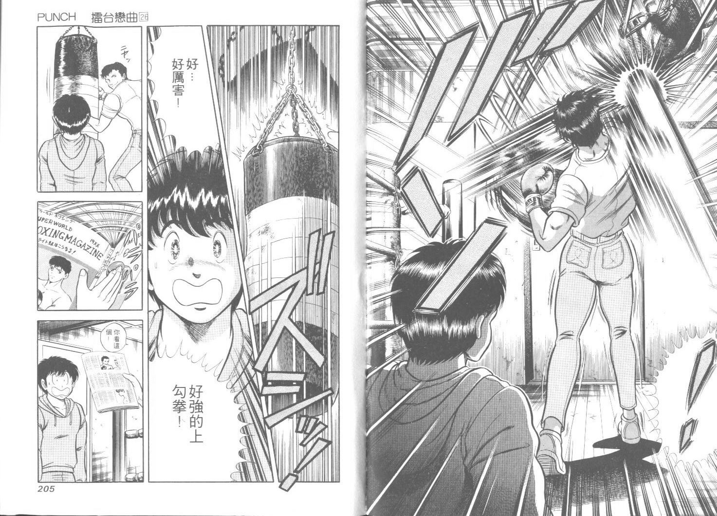 擂台恋曲第26卷图