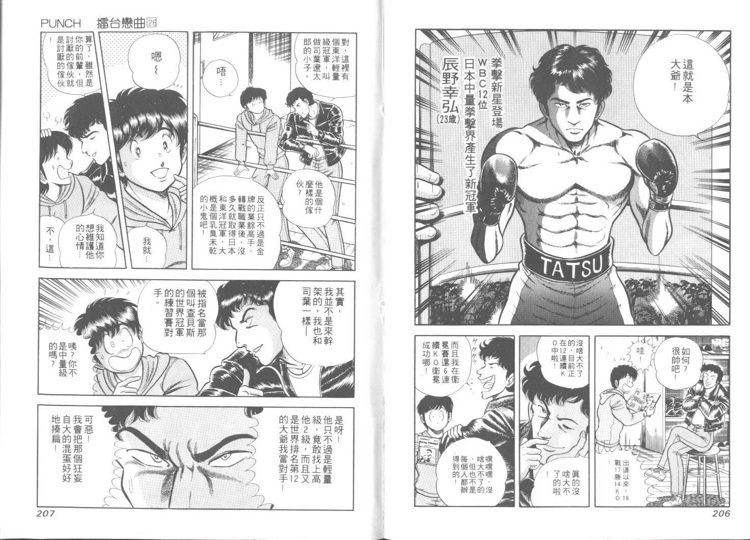 擂台恋曲第26卷图