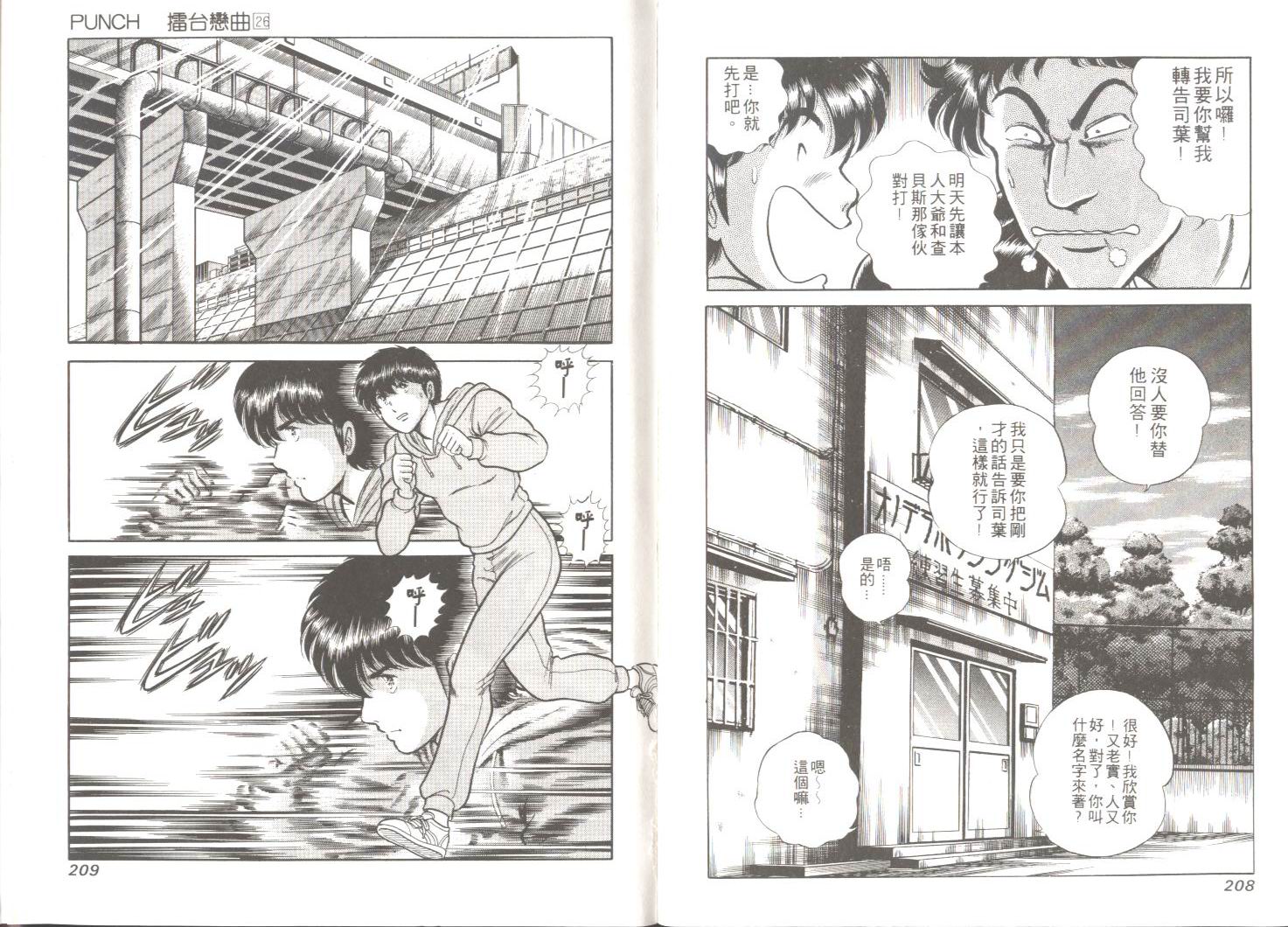 擂台恋曲第26卷图