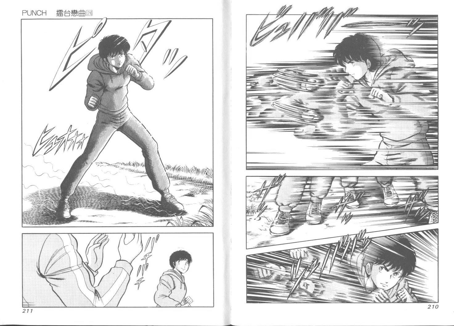 擂台恋曲第26卷图