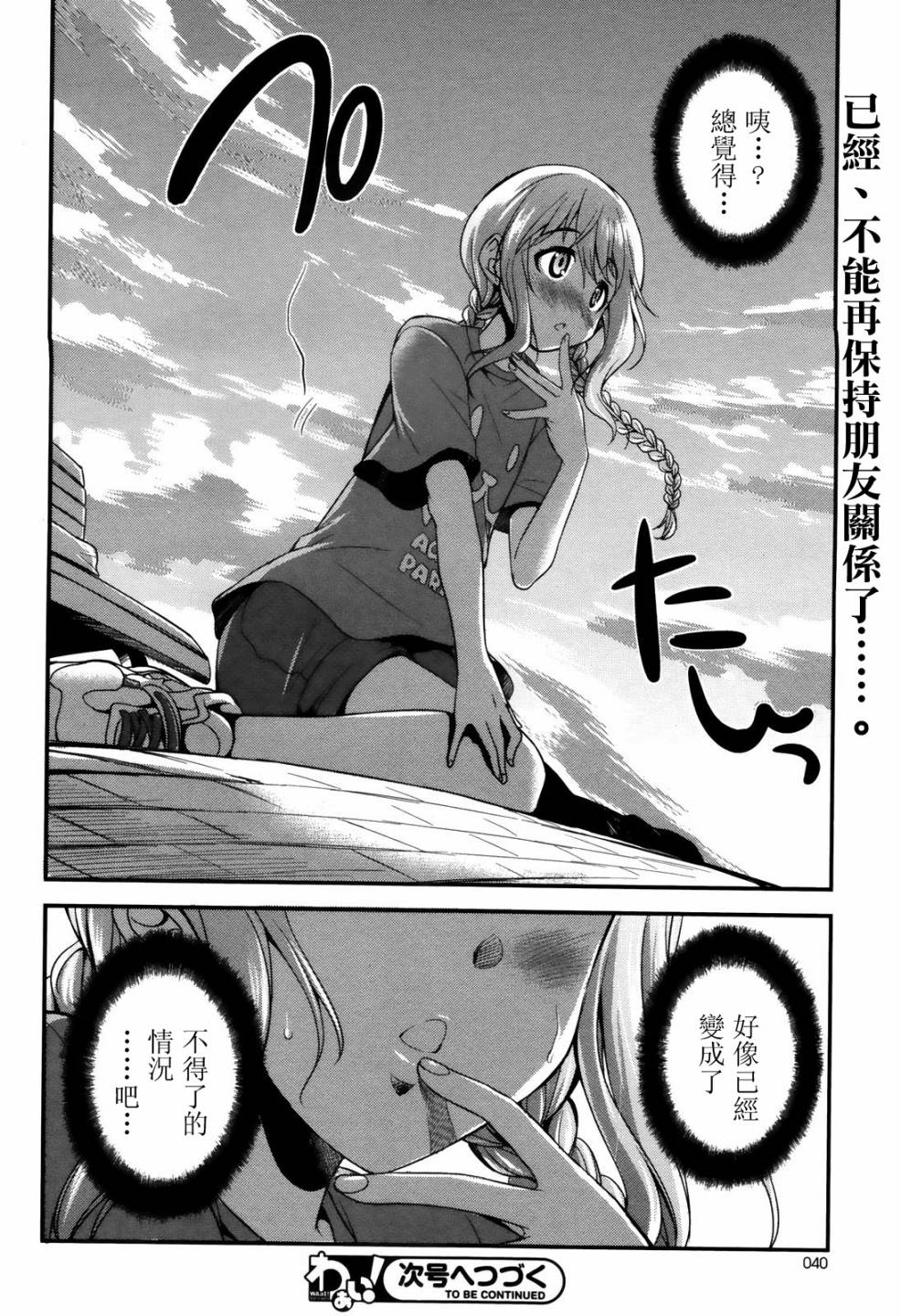 亮to光第4话图