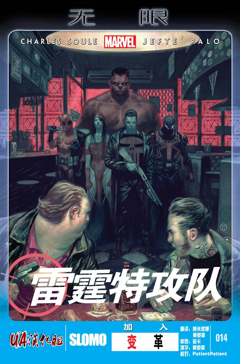 雷霆特攻队MARVEL NOW第14卷图