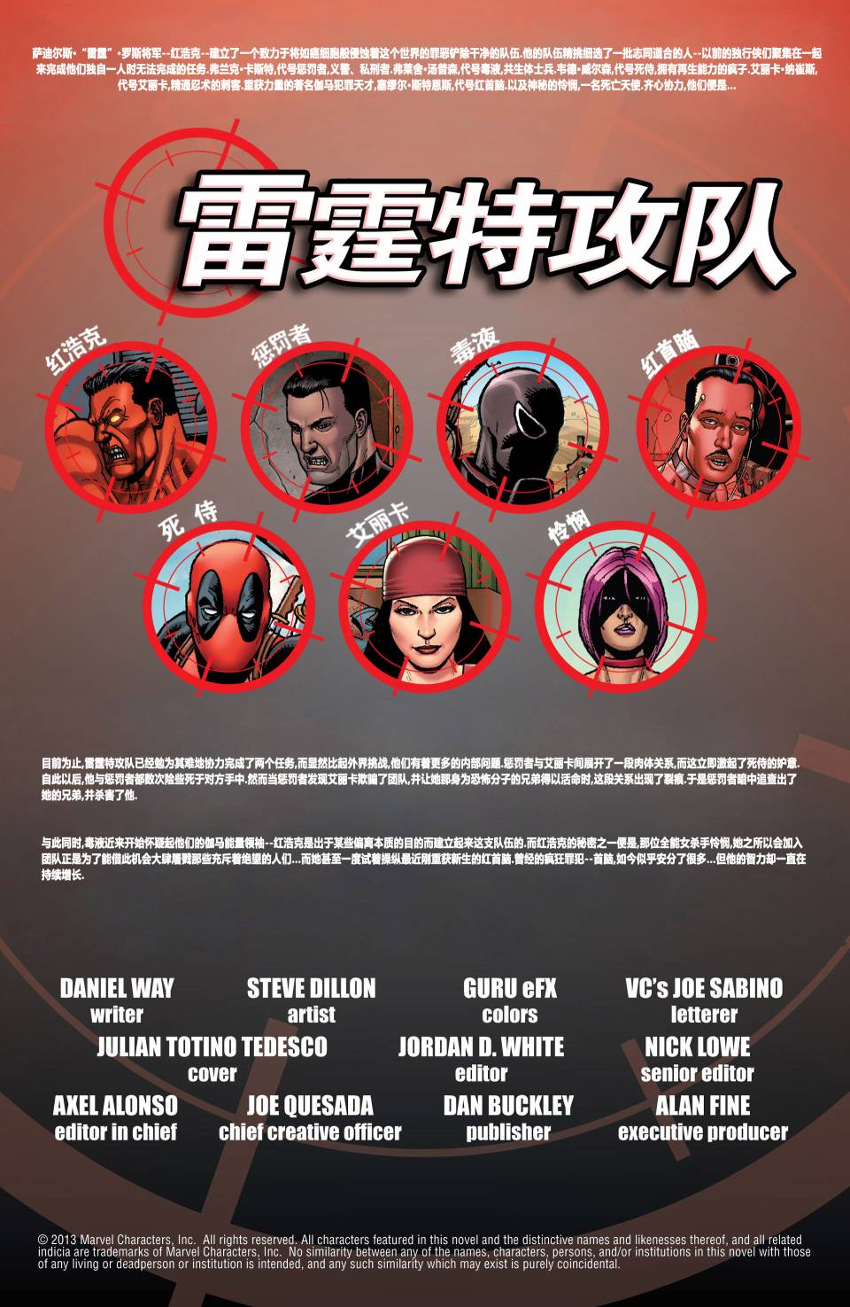雷霆特攻队MARVEL NOW第14卷图