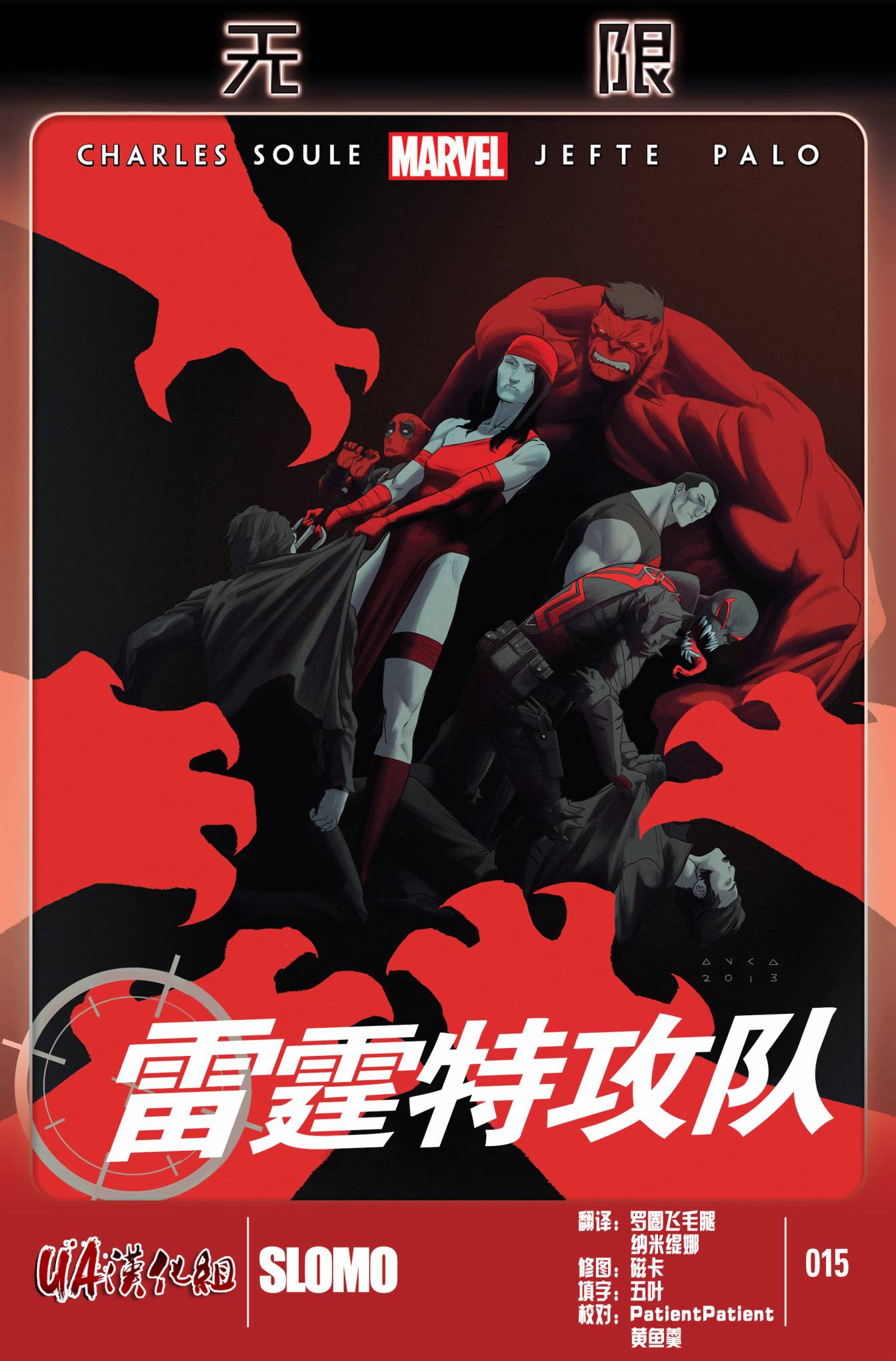 雷霆特攻队MARVEL NOW第15卷图