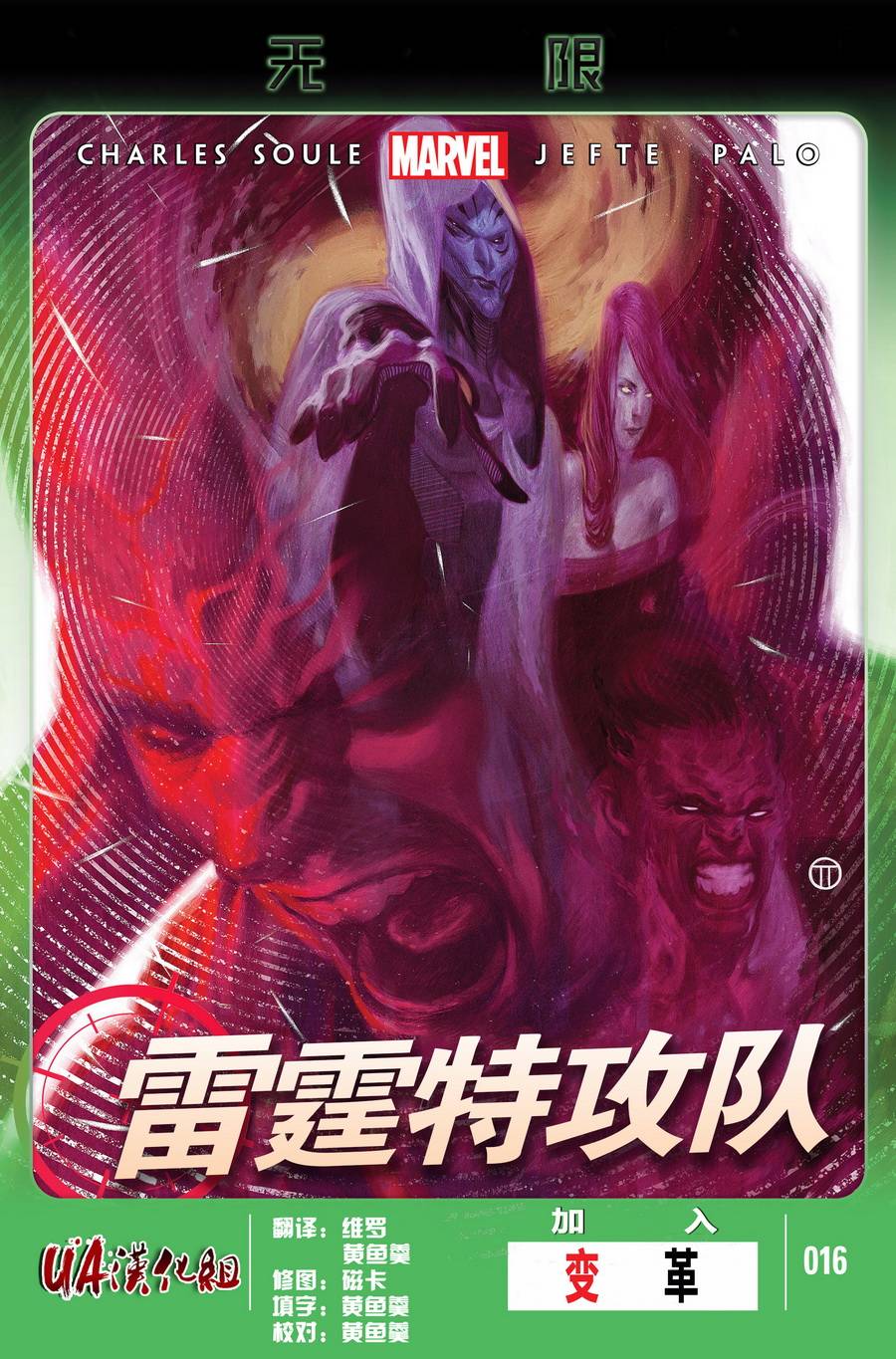 雷霆特攻队MARVEL NOW第16卷图