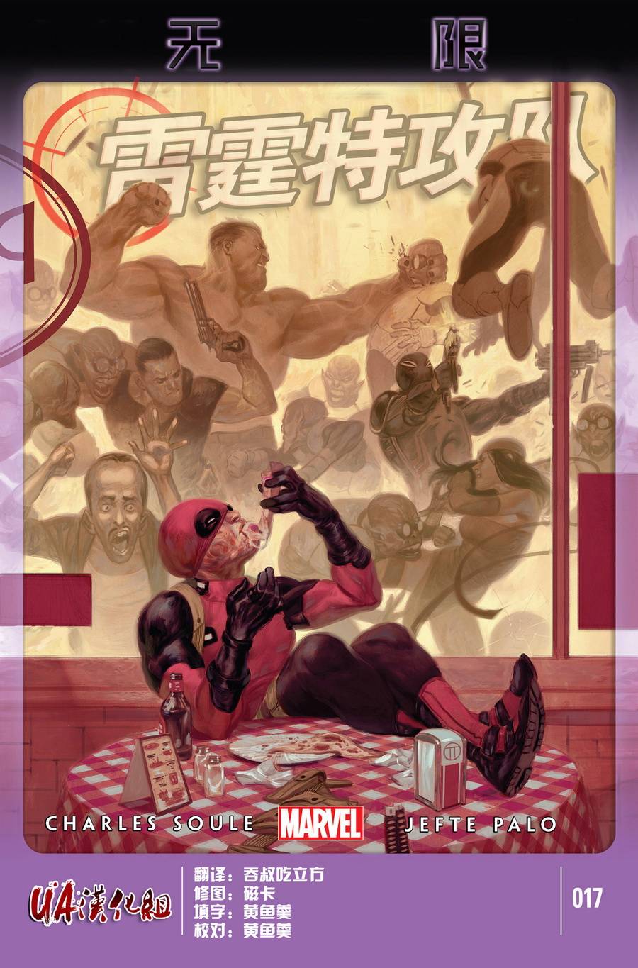 雷霆特攻队MARVEL NOW第17卷图