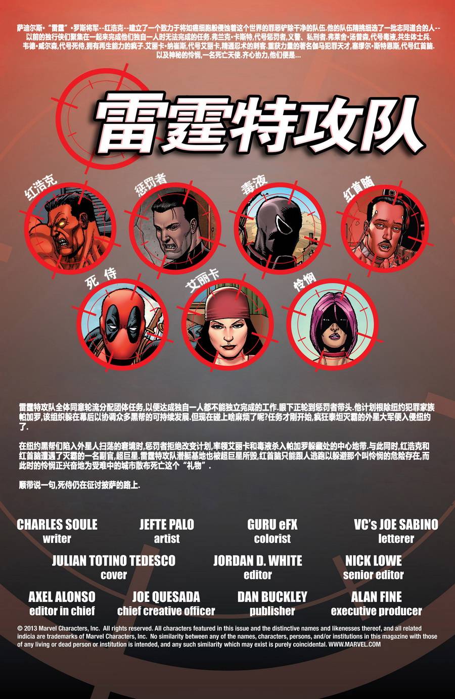 雷霆特攻队MARVEL NOW第17卷图