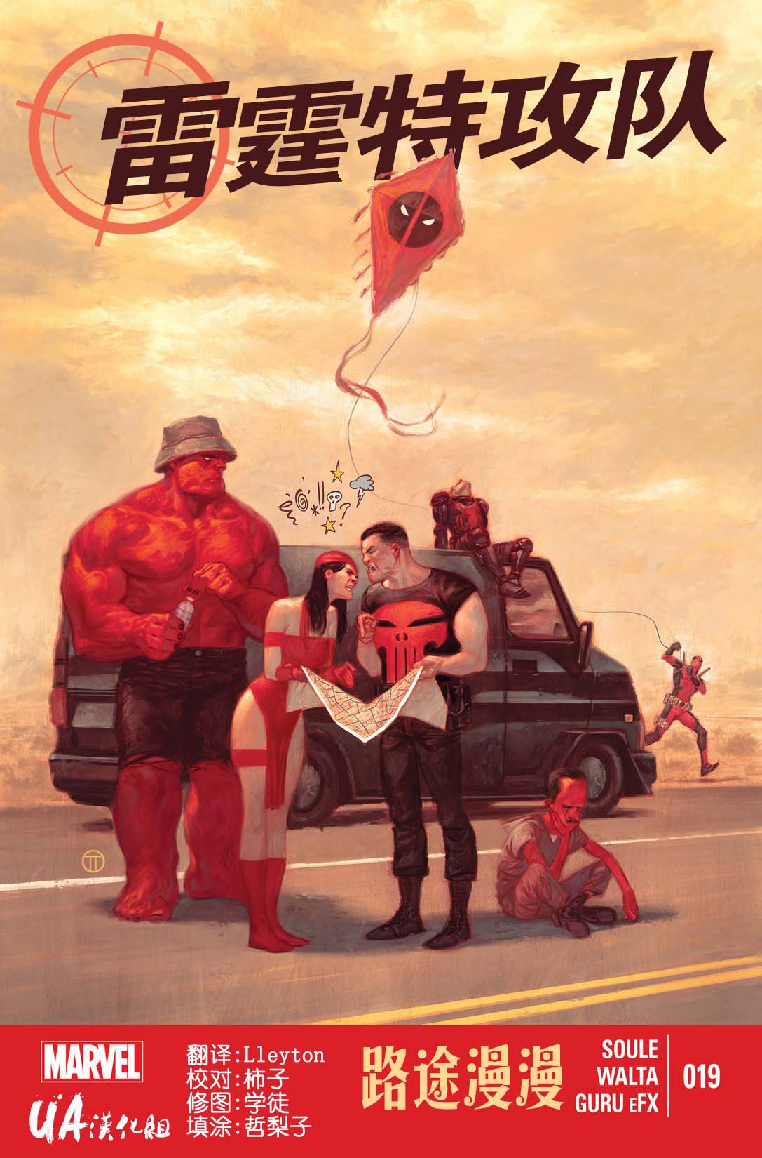 雷霆特攻队MARVEL NOW第19卷图