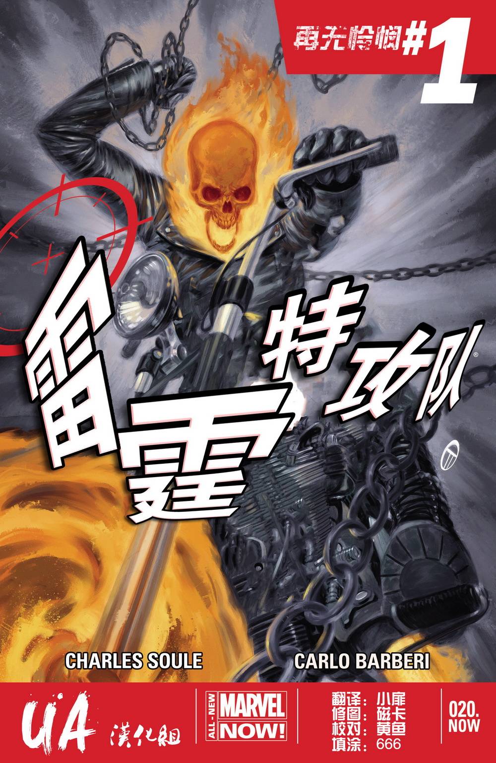 雷霆特攻队MARVEL NOW第20卷图