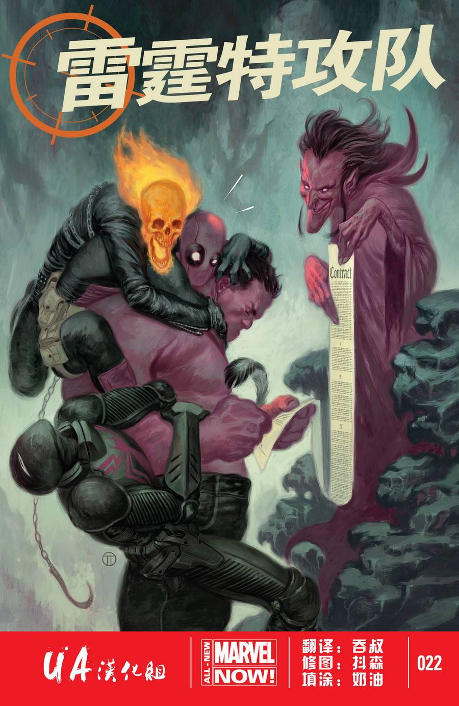 雷霆特攻队MARVEL NOW第22卷图
