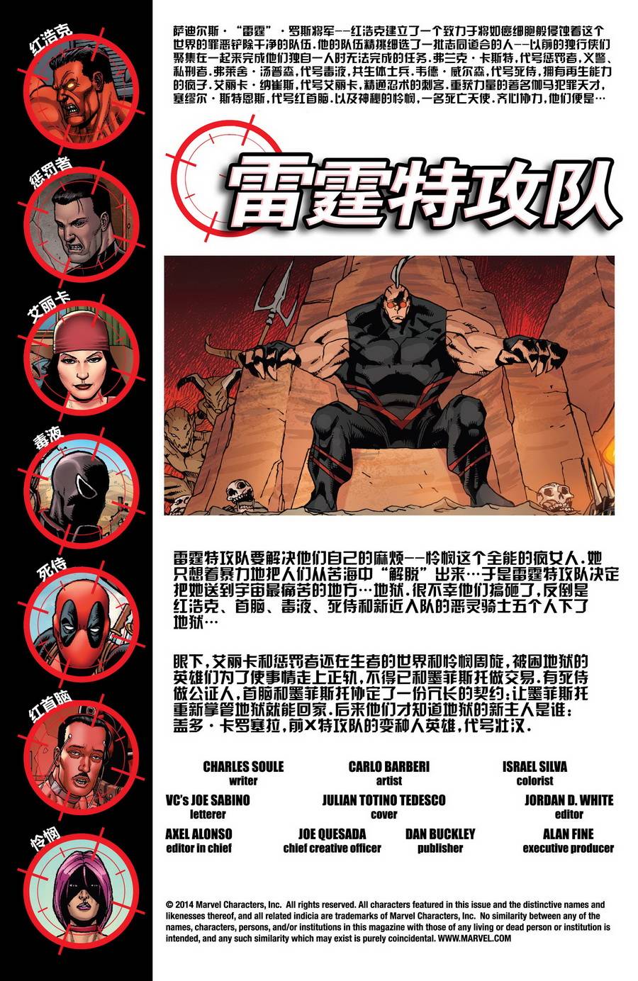 雷霆特攻队MARVEL NOW第22卷图