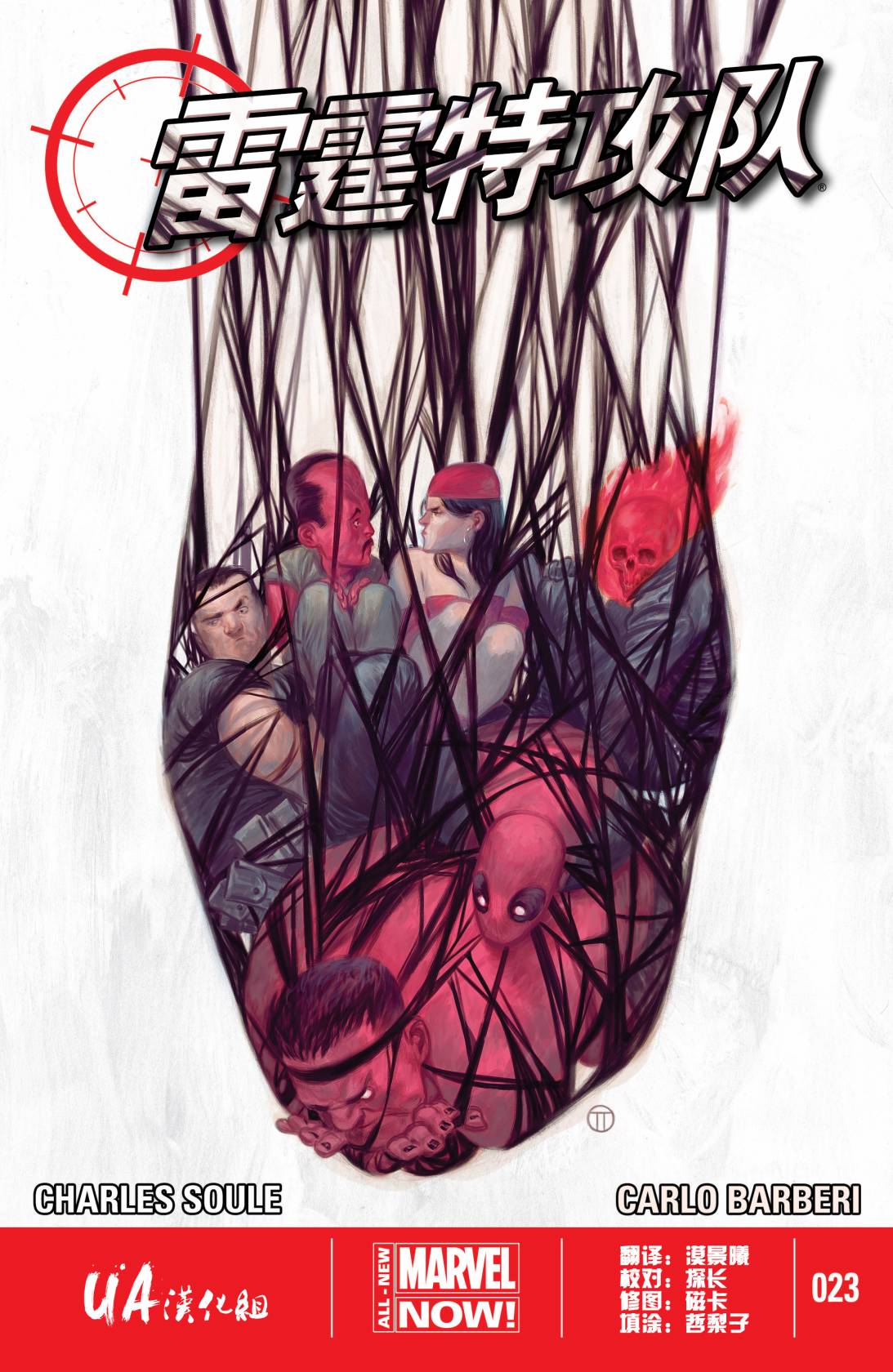雷霆特攻队MARVEL NOW第23卷图