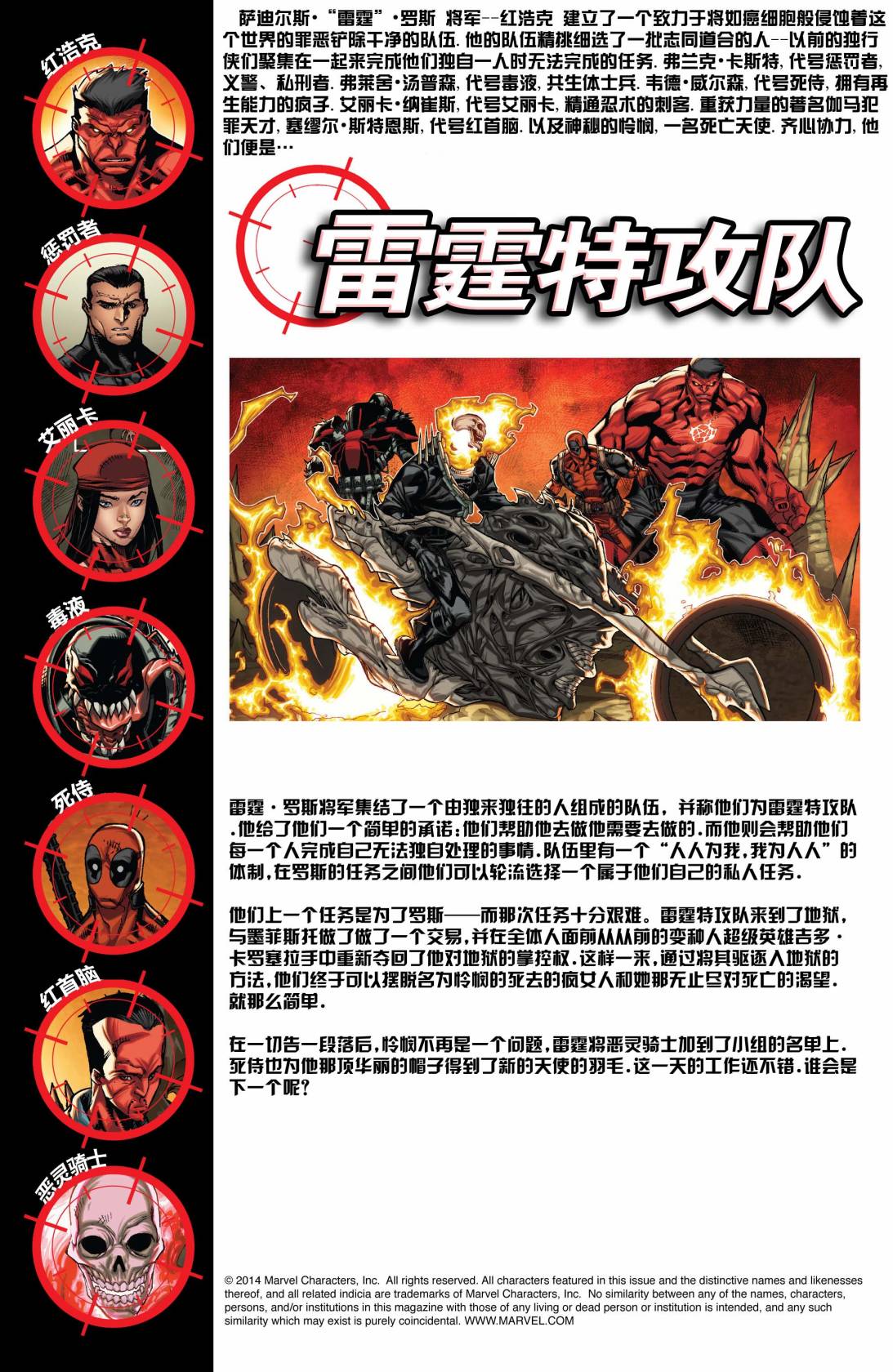 雷霆特攻队MARVEL NOW第23卷图