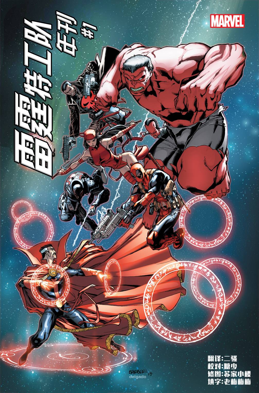 雷霆特攻队MARVEL NOW年刊01图