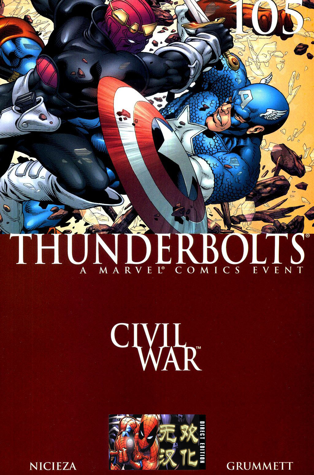 雷霆特攻队第105卷图