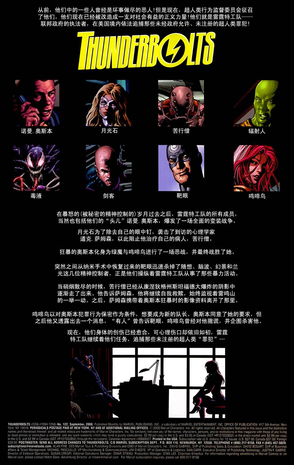 雷霆特攻队第122卷图