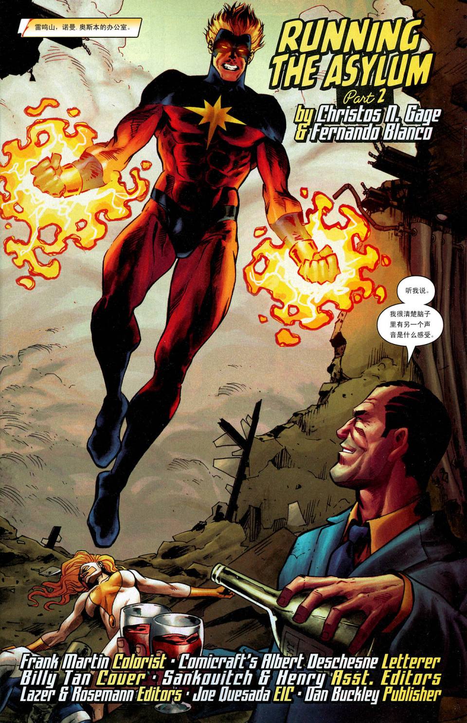 雷霆特攻队第123卷图