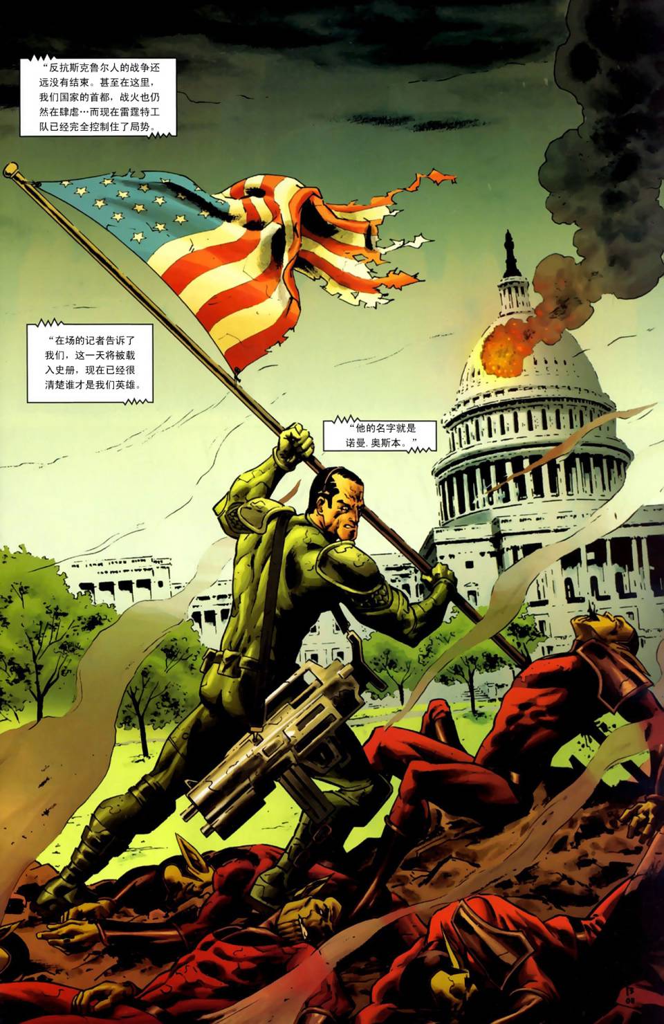 雷霆特攻队第125卷图