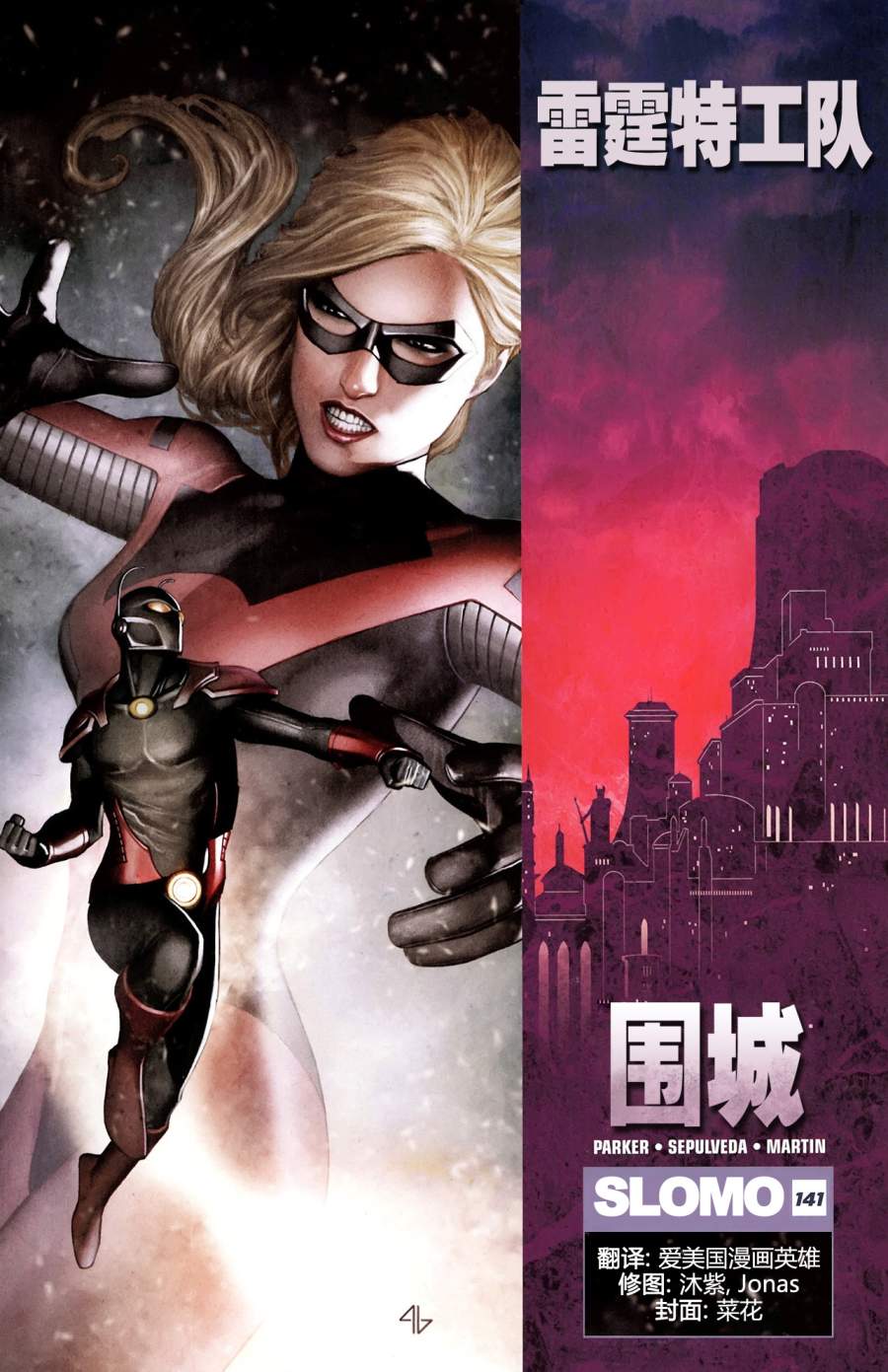 雷霆特攻队第141卷图