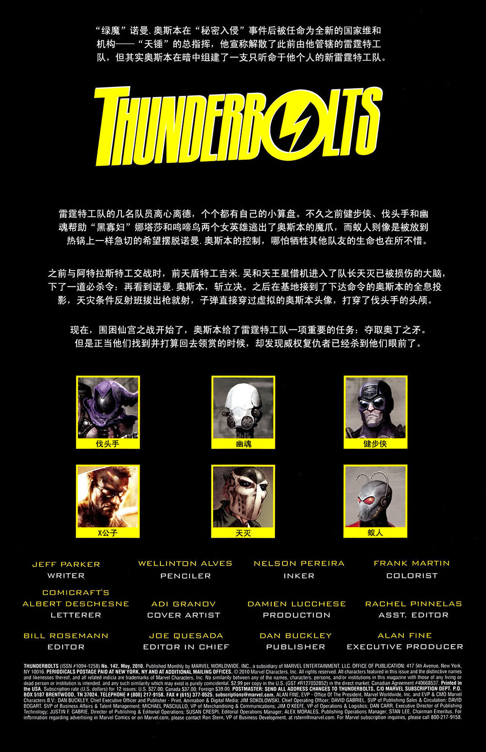 雷霆特攻队第142卷图