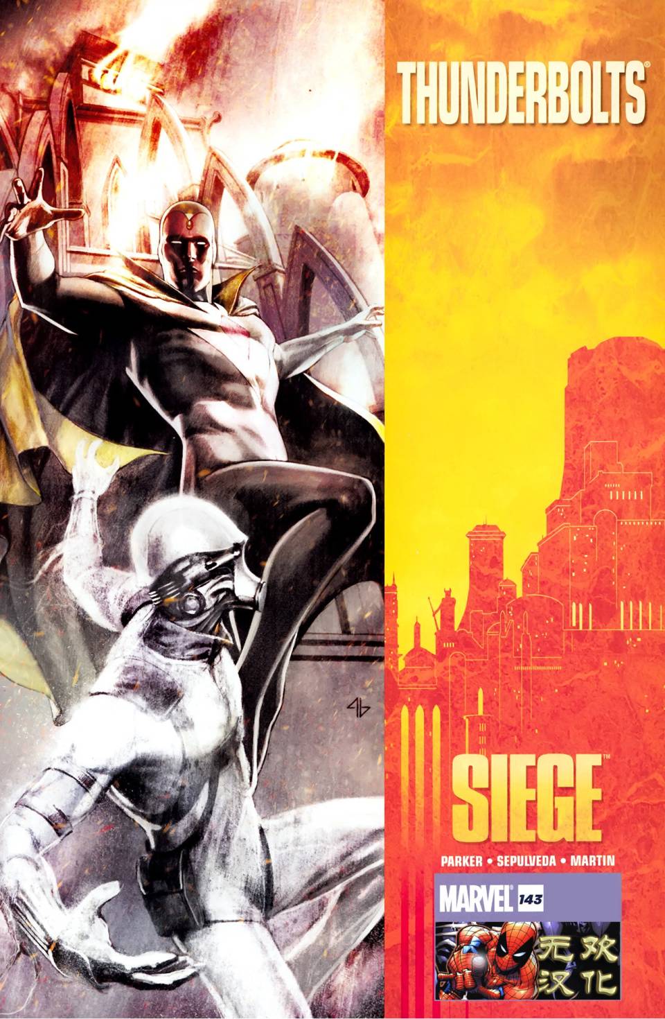 雷霆特攻队第143卷图