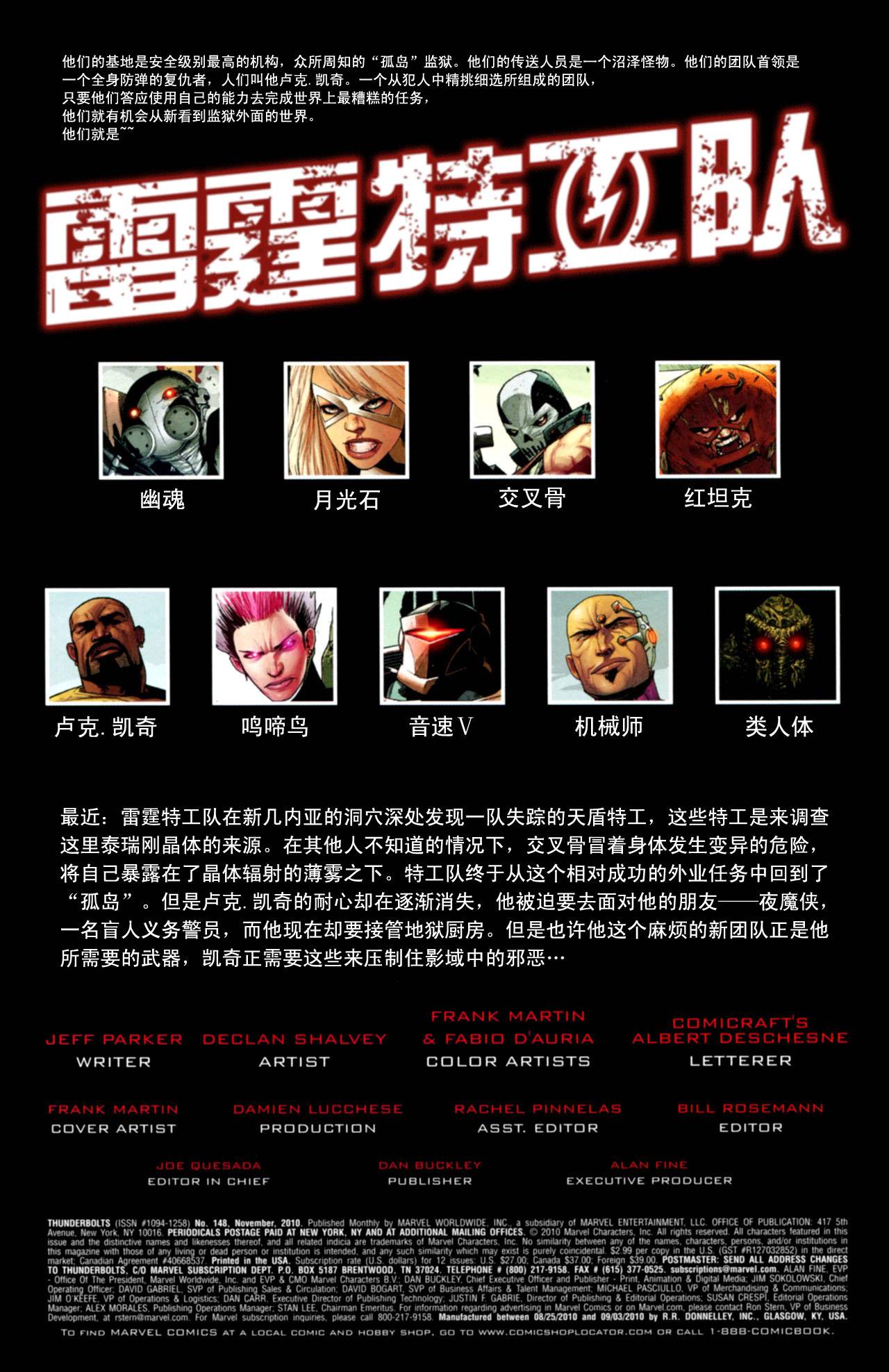 雷霆特攻队第148卷图