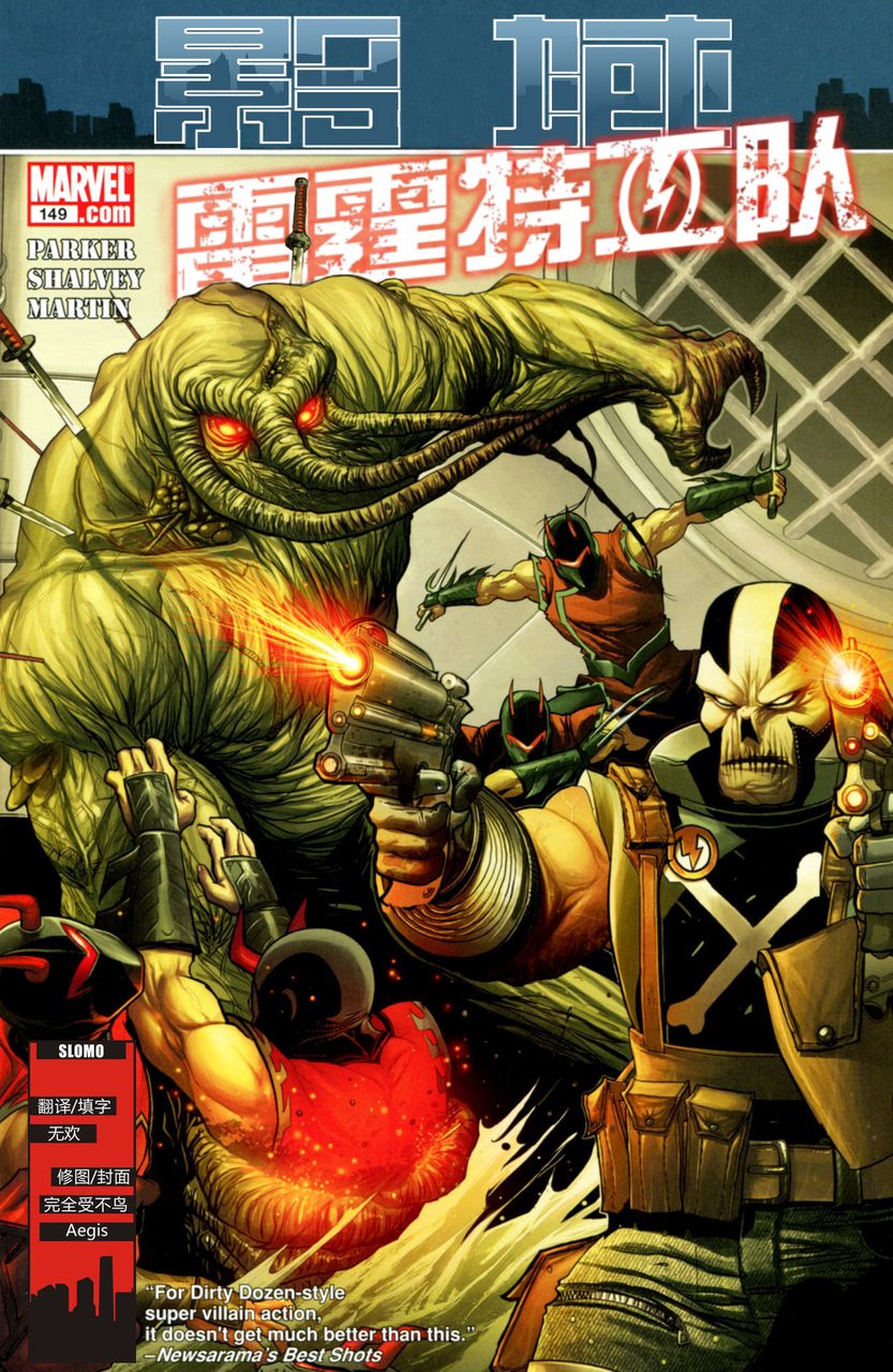 雷霆特攻队第149卷图