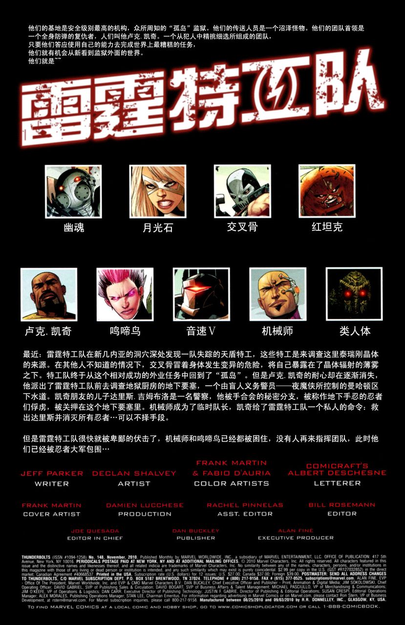 雷霆特攻队第149卷图