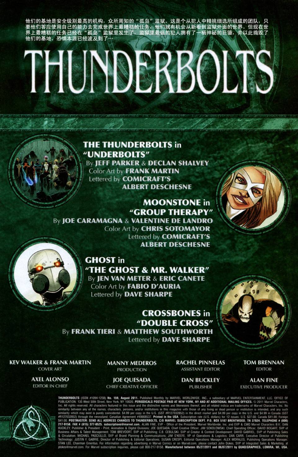 雷霆特攻队第159卷图