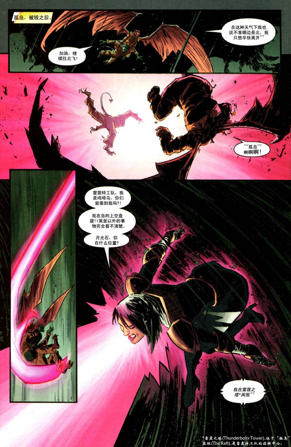 雷霆特攻队第159卷图