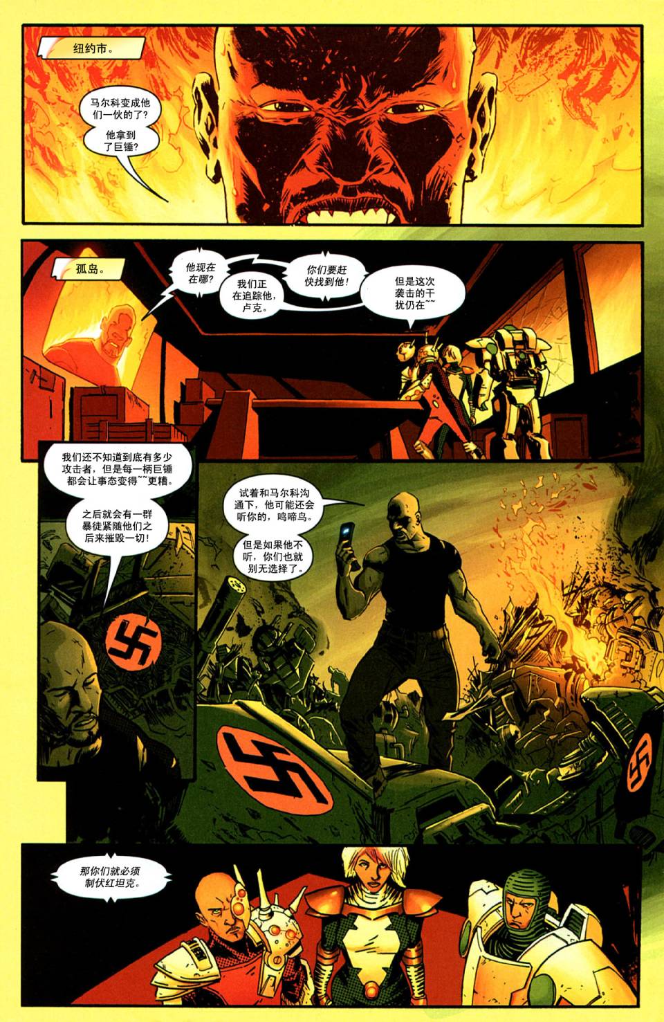 雷霆特攻队第160卷图