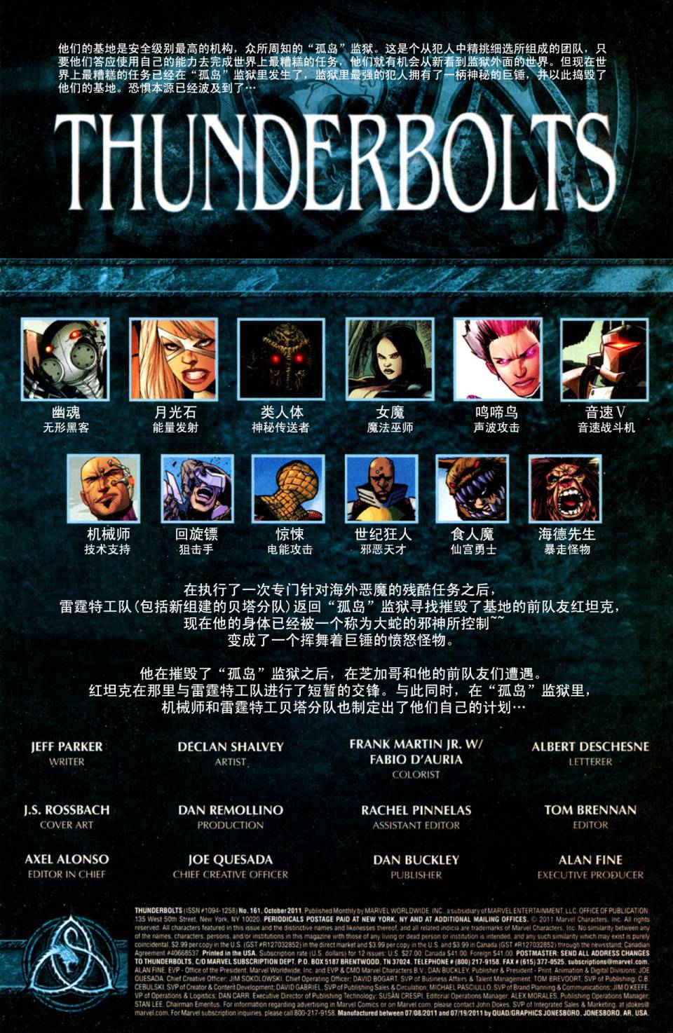 雷霆特攻队第161卷图