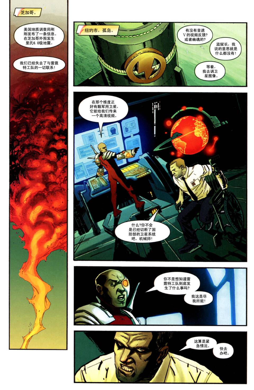 雷霆特攻队第161卷图