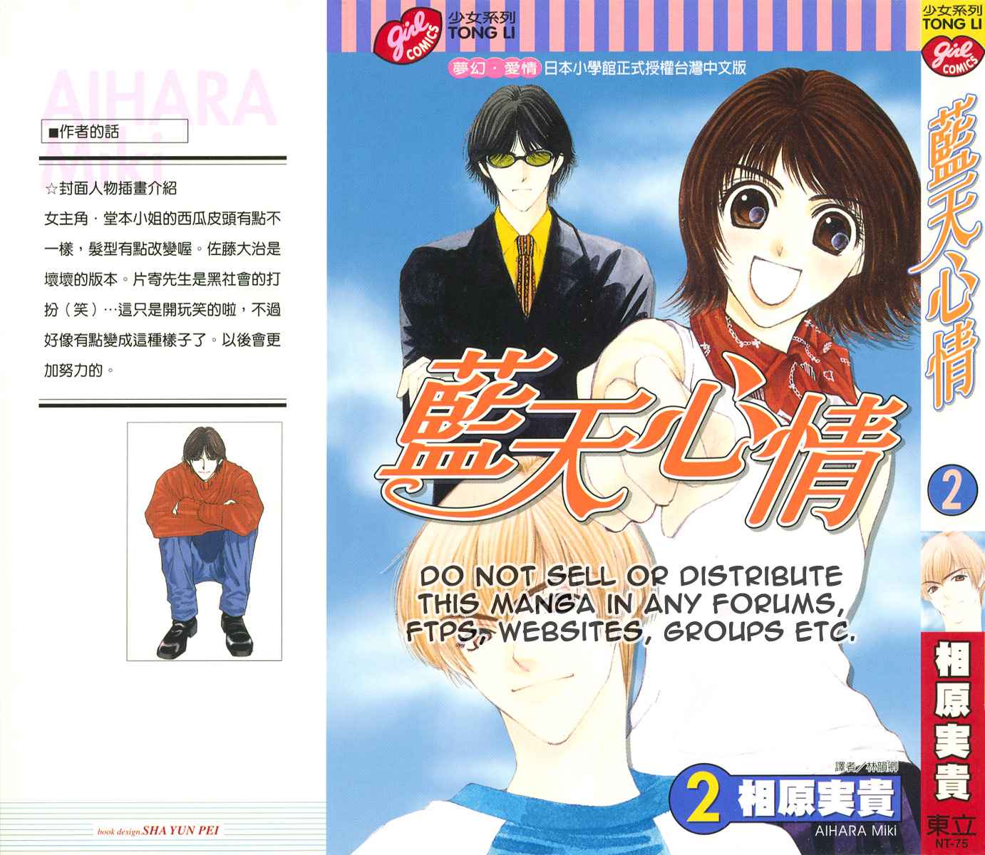 蓝天心情第2卷图